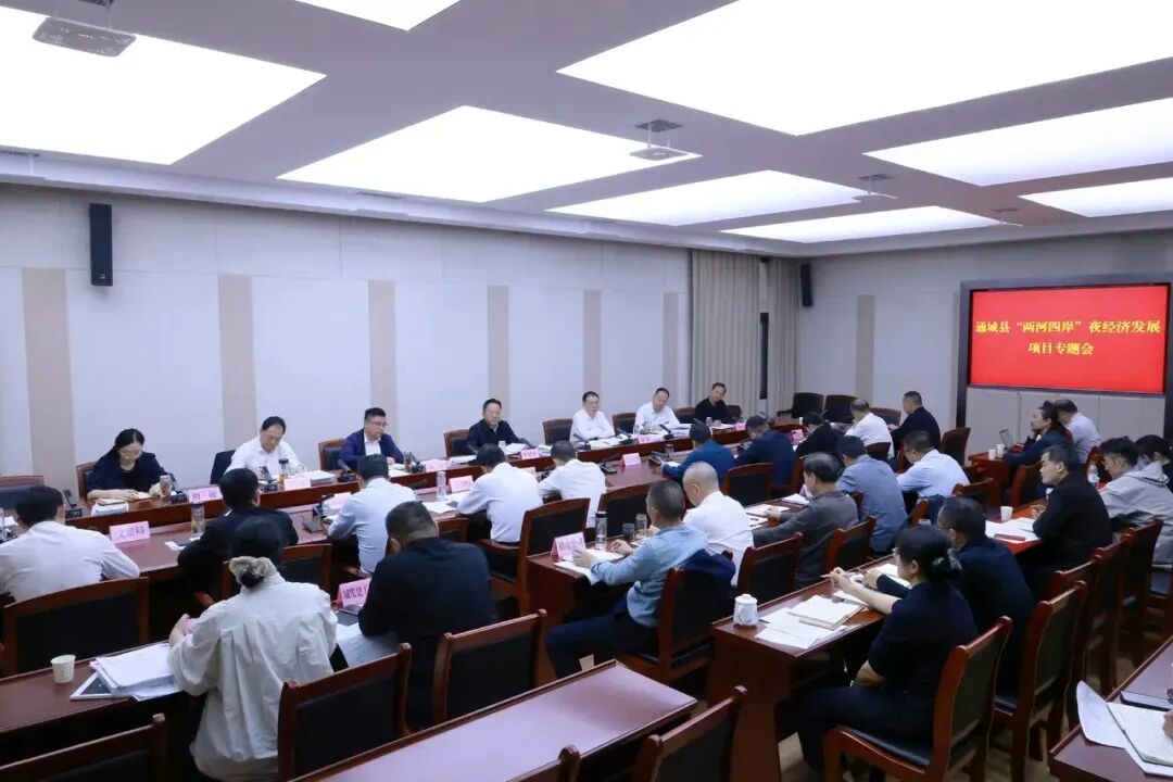 通城縣召開(kāi)“兩河四岸”夜經(jīng)濟(jì)發(fā)展項(xiàng)目...